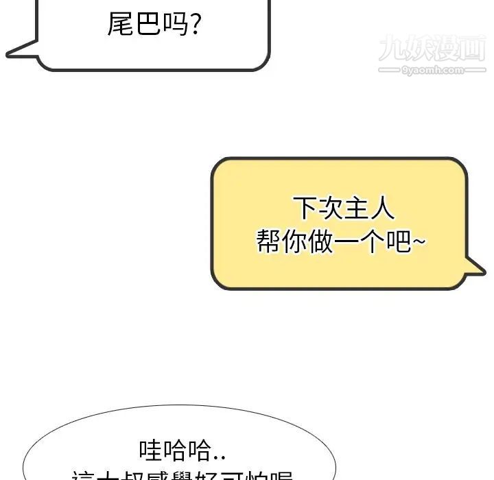 《毫无保留的她》漫画 第20话