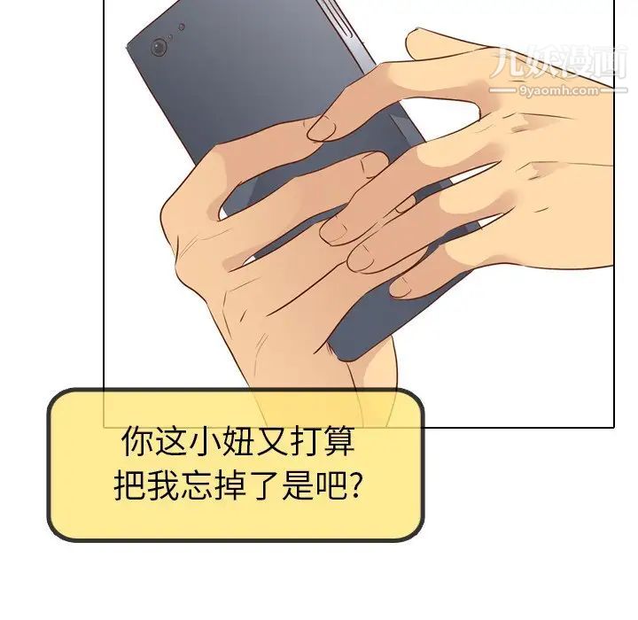 《毫无保留的她》漫画 第20话