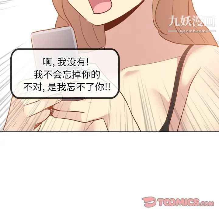 《毫无保留的她》漫画 第20话
