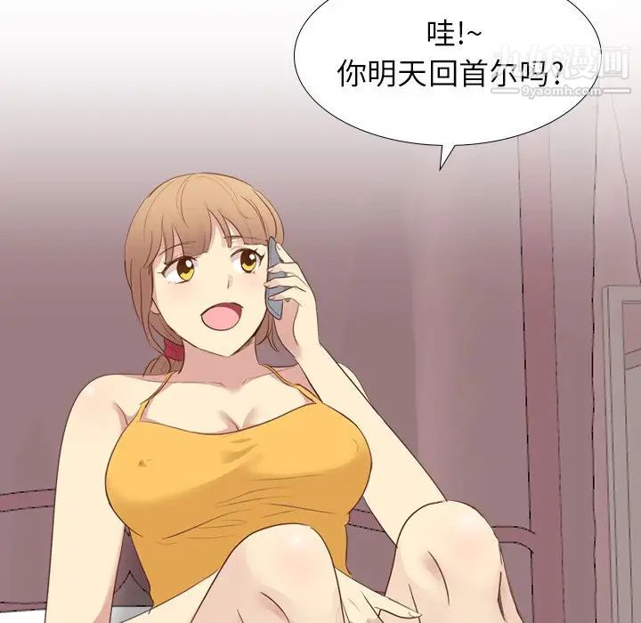 《毫无保留的她》漫画 第20话