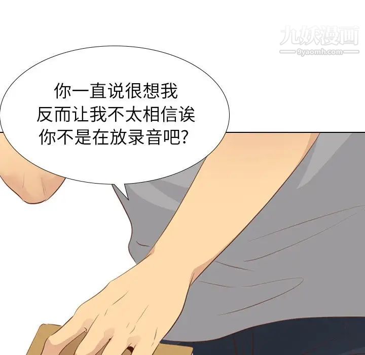 《毫无保留的她》漫画 第20话