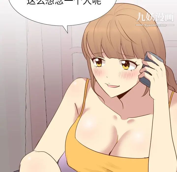《毫无保留的她》漫画 第20话