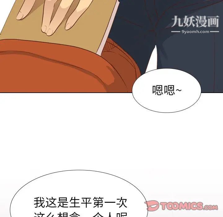 《毫无保留的她》漫画 第20话