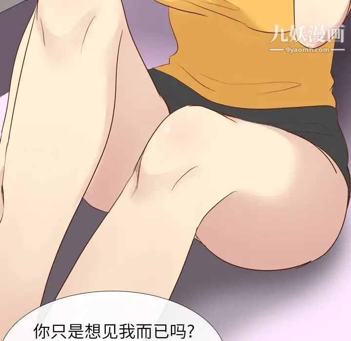 《毫无保留的她》漫画 第20话