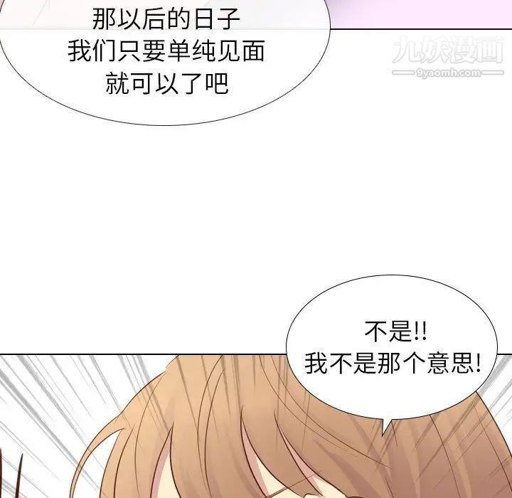 《毫无保留的她》漫画 第20话