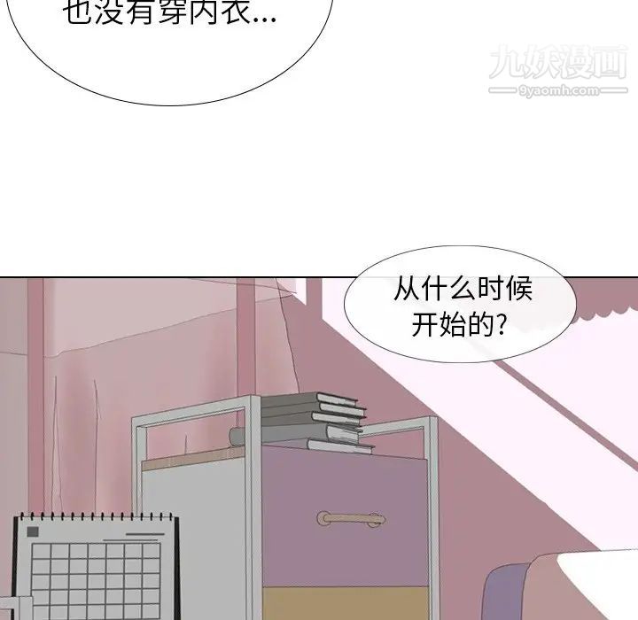 《毫无保留的她》漫画 第21话