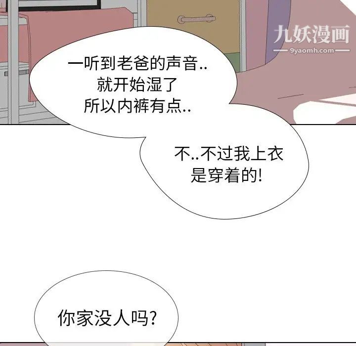 《毫无保留的她》漫画 第21话