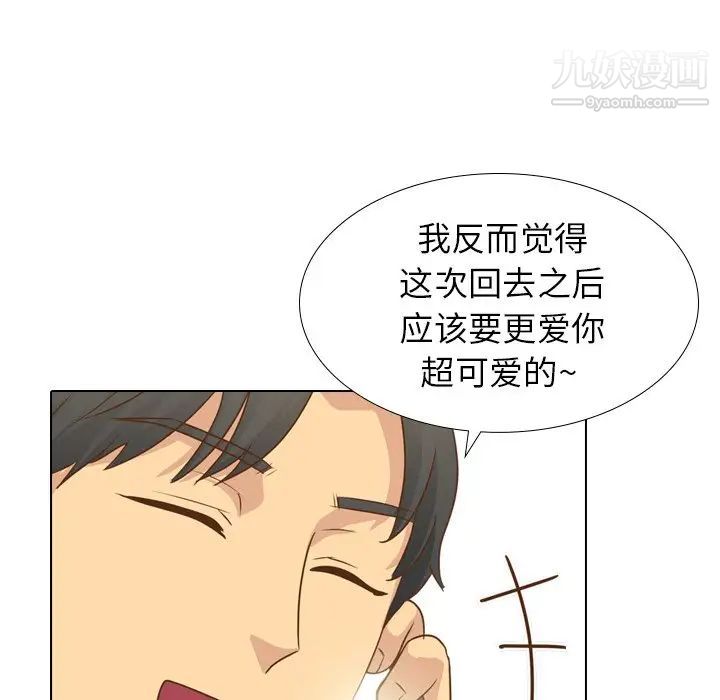 《毫无保留的她》漫画 第21话