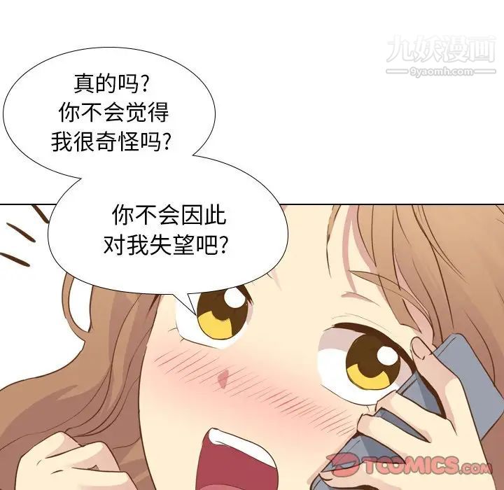 《毫无保留的她》漫画 第21话