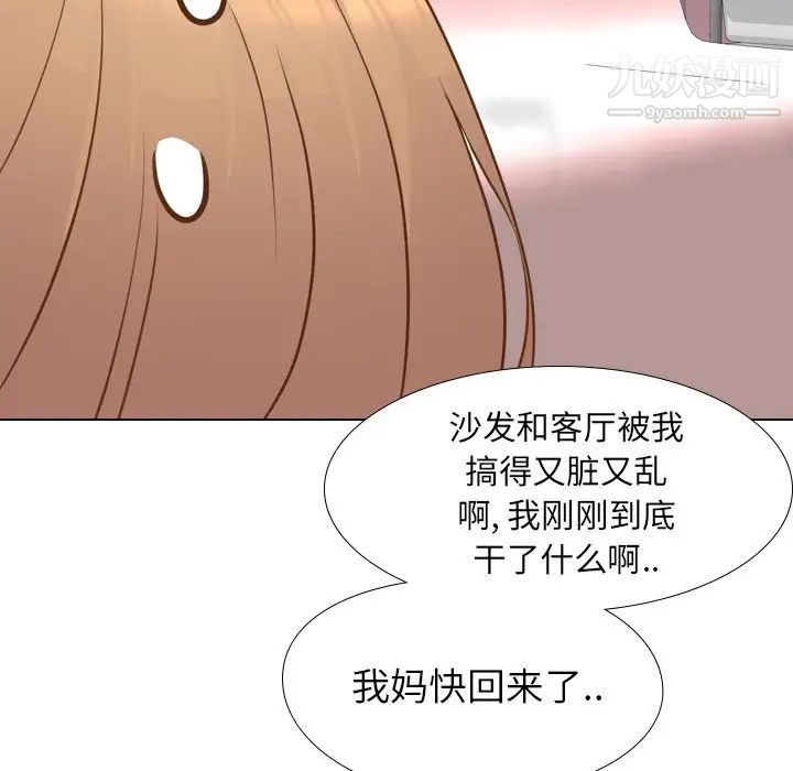 《毫无保留的她》漫画 第21话