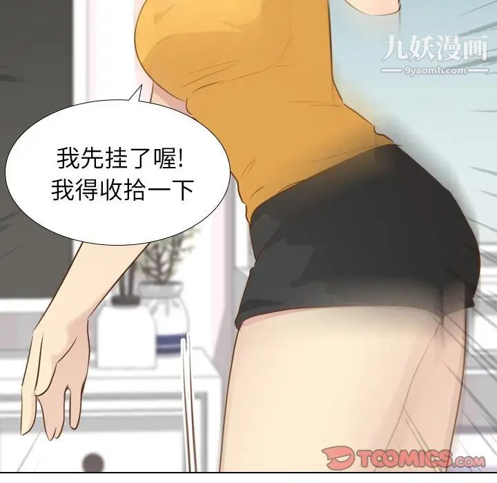 《毫无保留的她》漫画 第21话