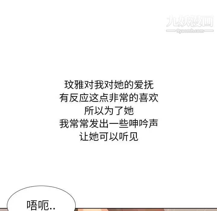 《毫无保留的她》漫画 第21话