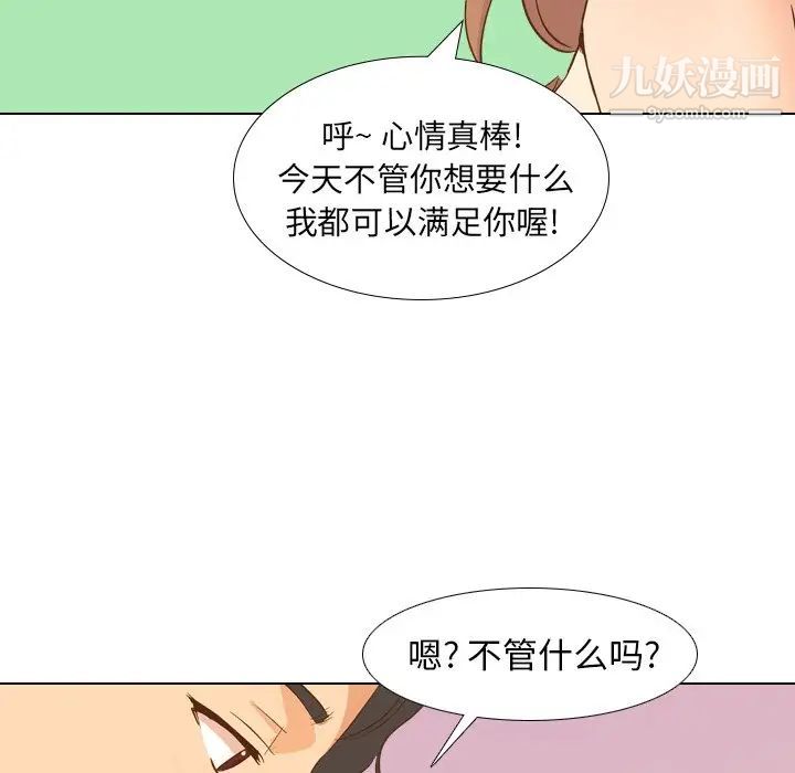 《毫无保留的她》漫画 第21话