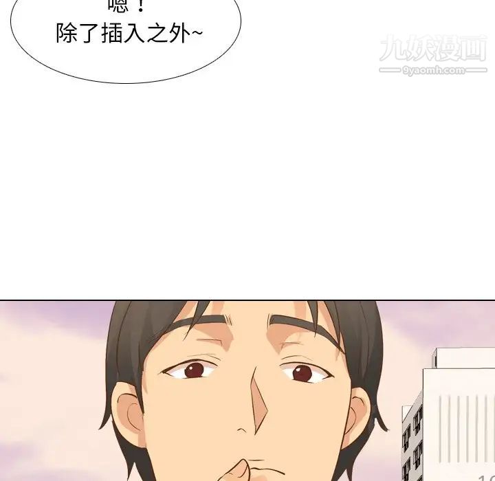 《毫无保留的她》漫画 第21话