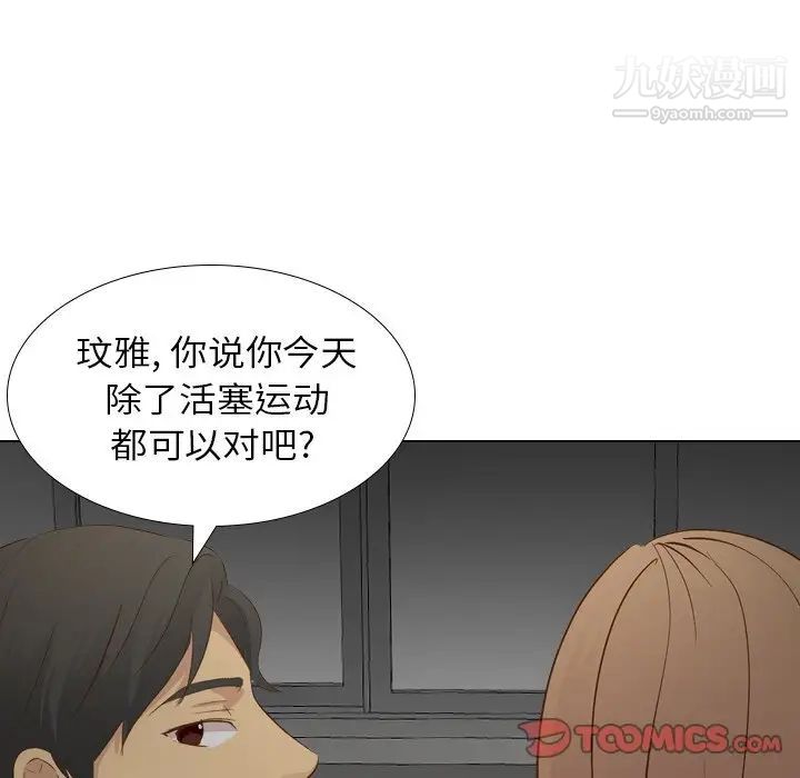 《毫无保留的她》漫画 第21话