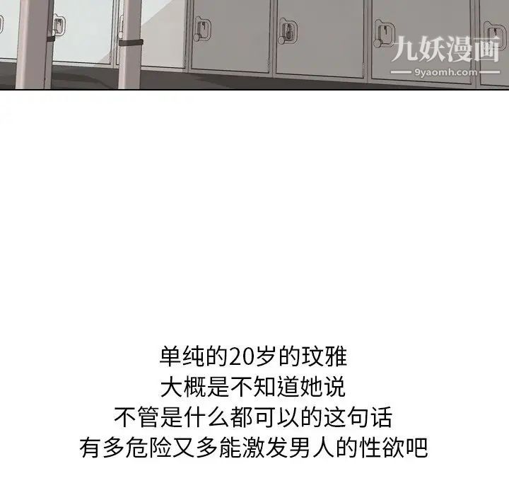 《毫无保留的她》漫画 第21话