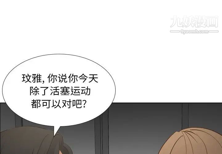 《毫无保留的她》漫画 第22话