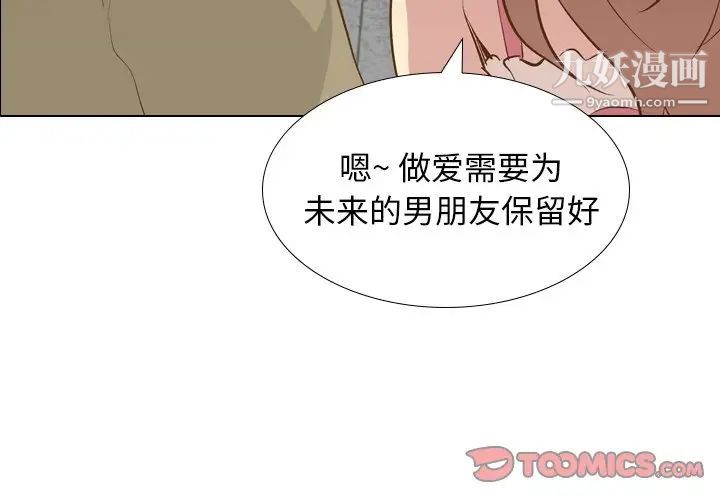 《毫无保留的她》漫画 第22话