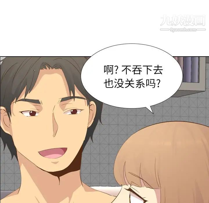 《毫无保留的她》漫画 第23话