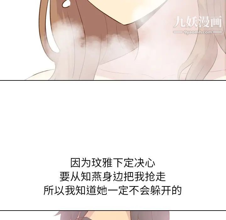 《毫无保留的她》漫画 第23话