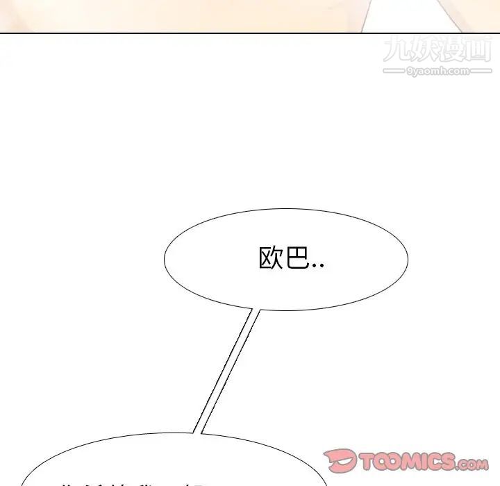 《毫无保留的她》漫画 第23话