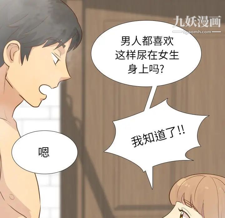 《毫无保留的她》漫画 第23话