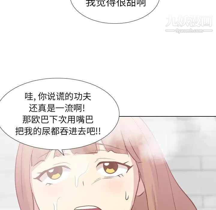 《毫无保留的她》漫画 第23话