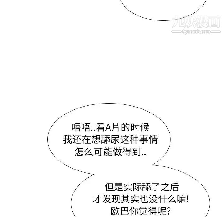 《毫无保留的她》漫画 第23话