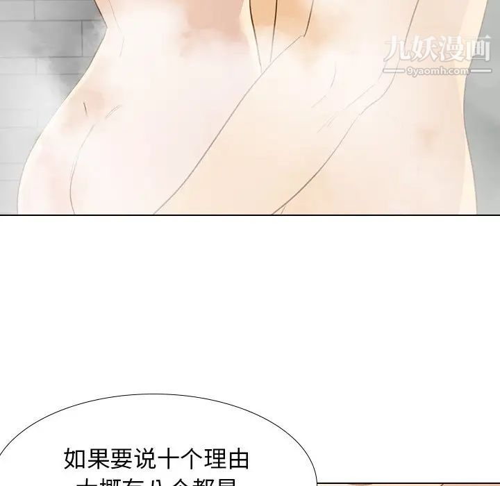 《毫无保留的她》漫画 第23话