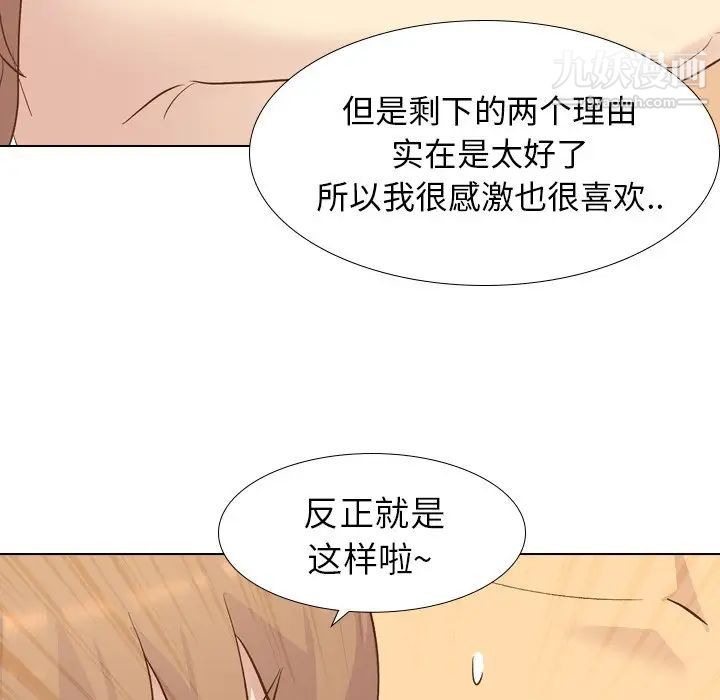 《毫无保留的她》漫画 第23话