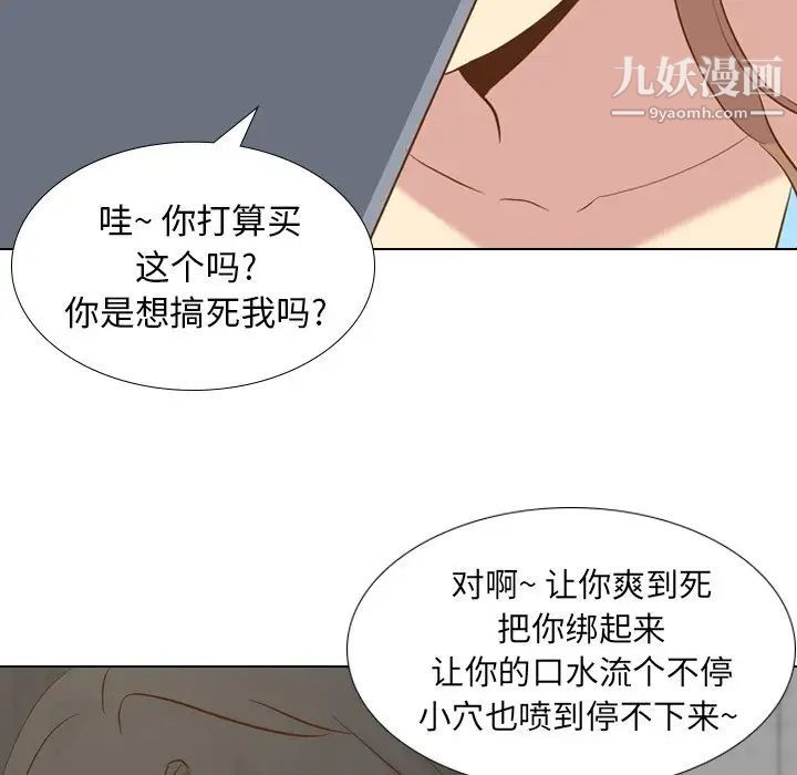 《毫无保留的她》漫画 第23话