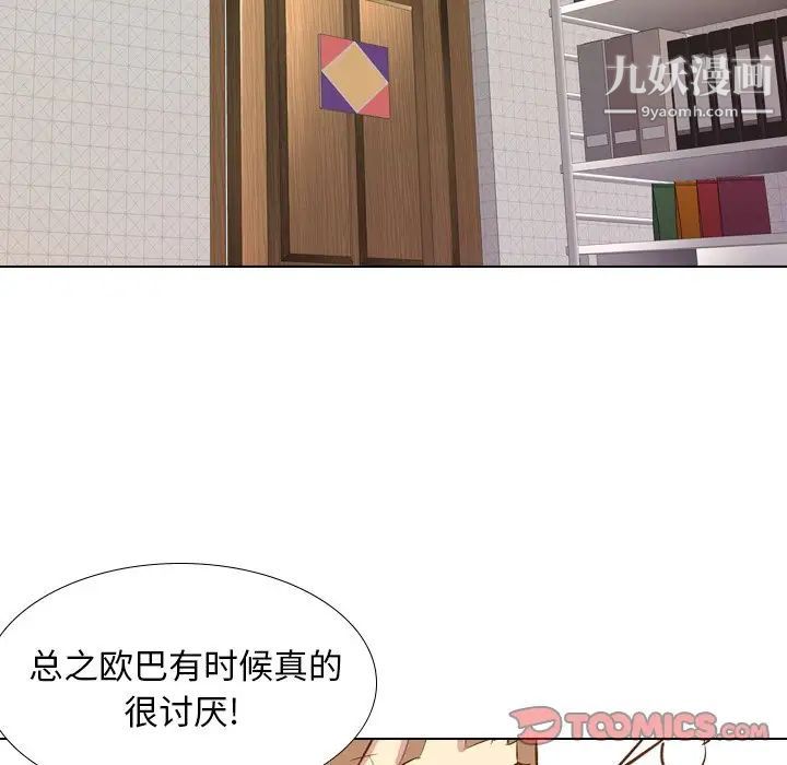 《毫无保留的她》漫画 第23话