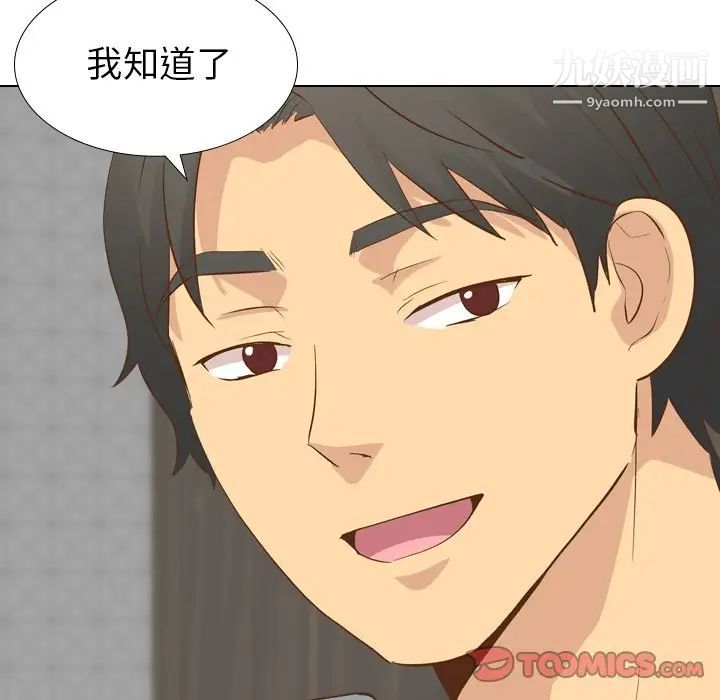《毫无保留的她》漫画 第23话