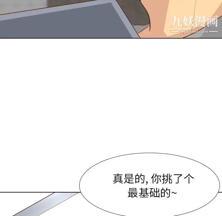 《毫无保留的她》漫画 第23话