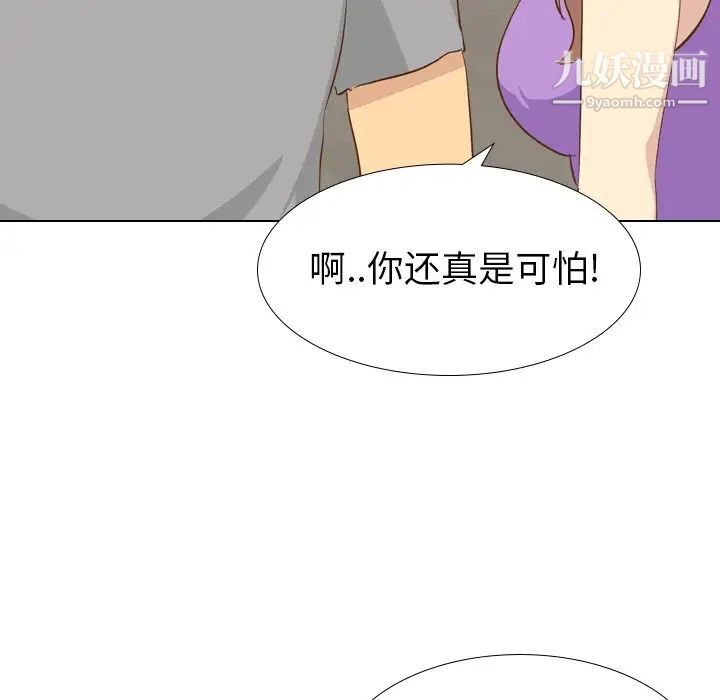 《毫无保留的她》漫画 第23话
