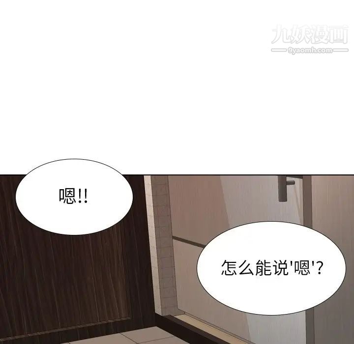 《毫无保留的她》漫画 第23话