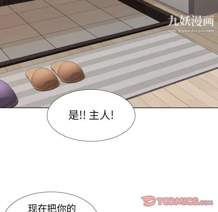 《毫无保留的她》漫画 第23话