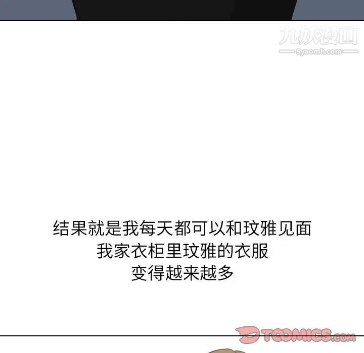 《毫无保留的她》漫画 第23话