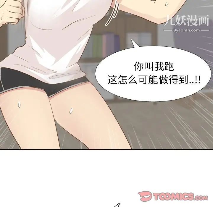 《毫无保留的她》漫画 第23话