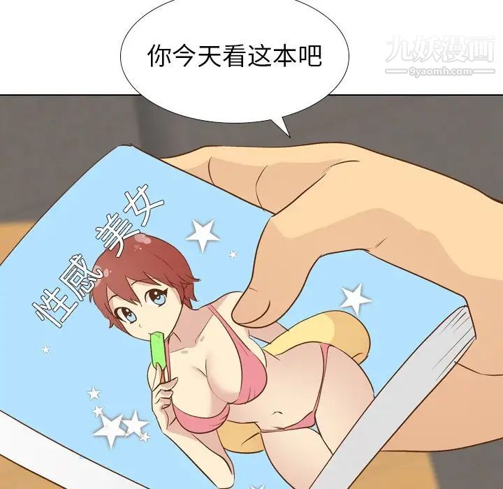 《毫无保留的她》漫画 第24话