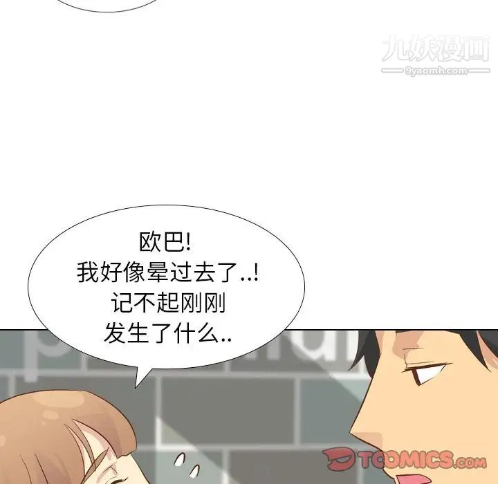 《毫无保留的她》漫画 第24话
