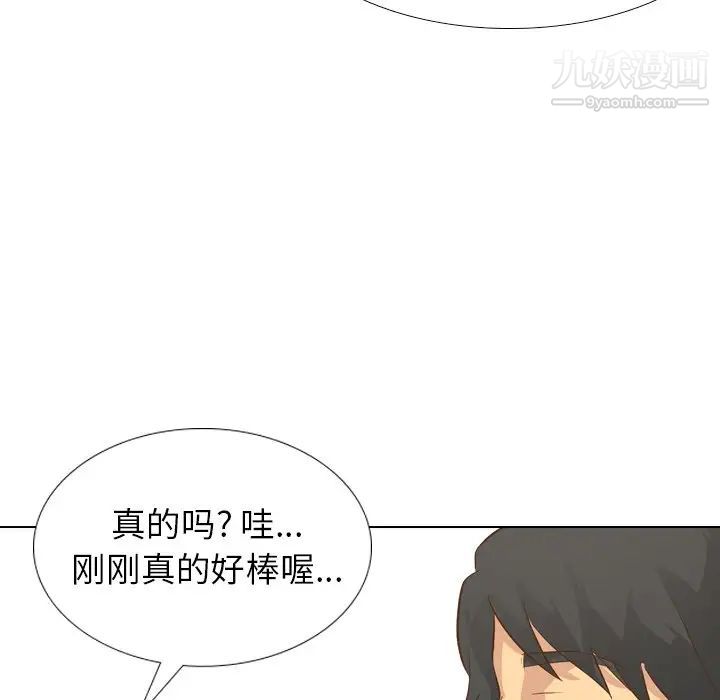 《毫无保留的她》漫画 第24话