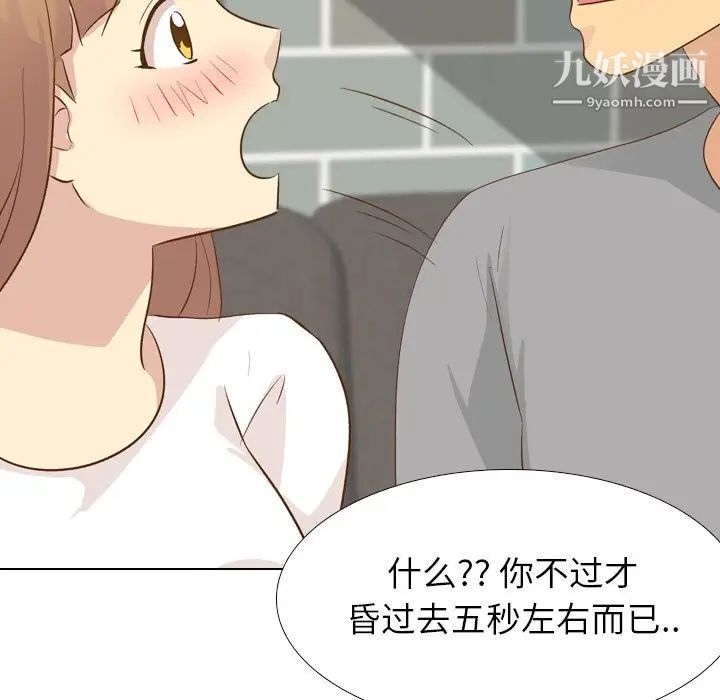 《毫无保留的她》漫画 第24话