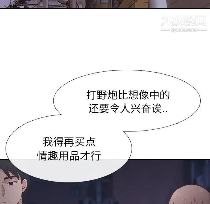 《毫无保留的她》漫画 第24话
