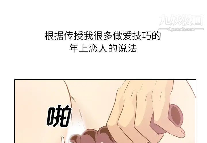 《毫无保留的她》漫画 第25话