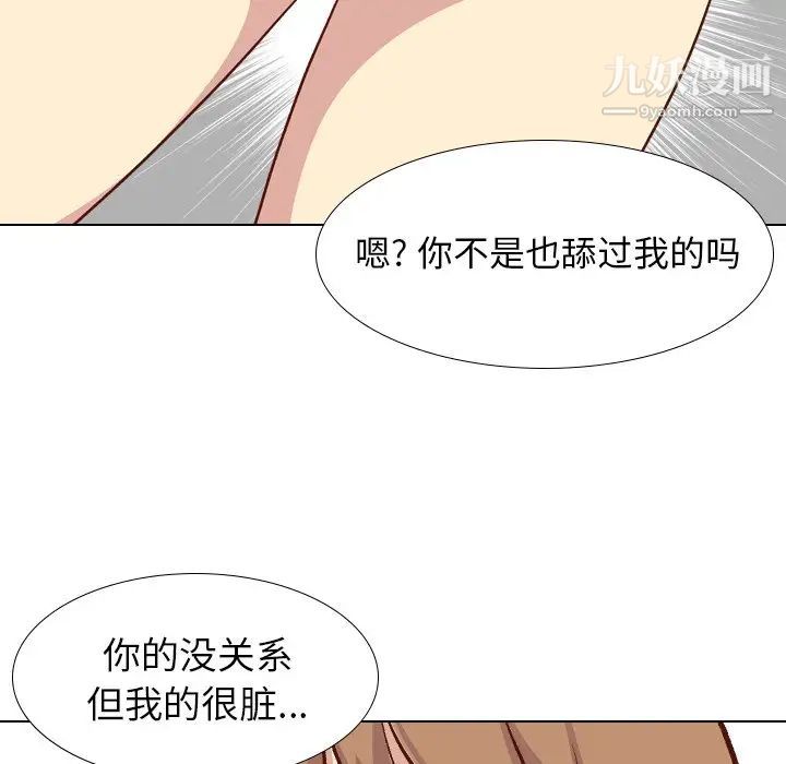 《毫无保留的她》漫画 第25话