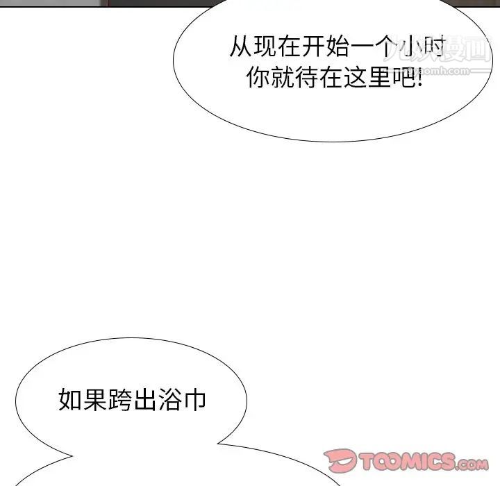 《毫无保留的她》漫画 第25话