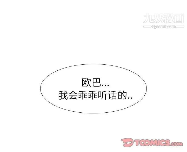 《毫无保留的她》漫画 第25话