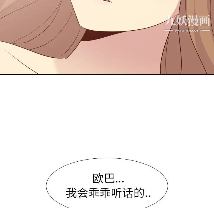 《毫无保留的她》漫画 第26话