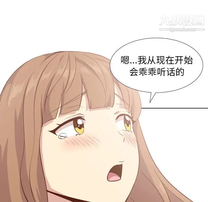 《毫无保留的她》漫画 第26话